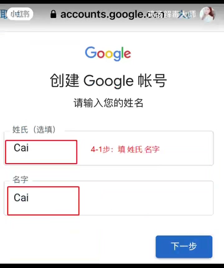 创建 Google 账号，填姓名