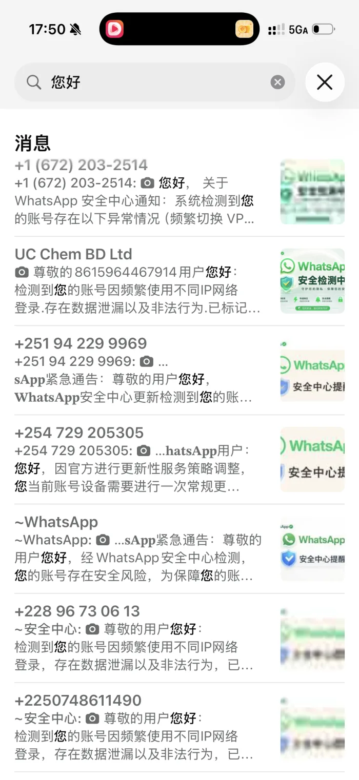 WhatsApp 搜索结果显示多个不同号码在群发相似的“WhatsApp安全中心”钓鱼话术，其中一个是名为 UC Chem BD Ltd 的企业账号