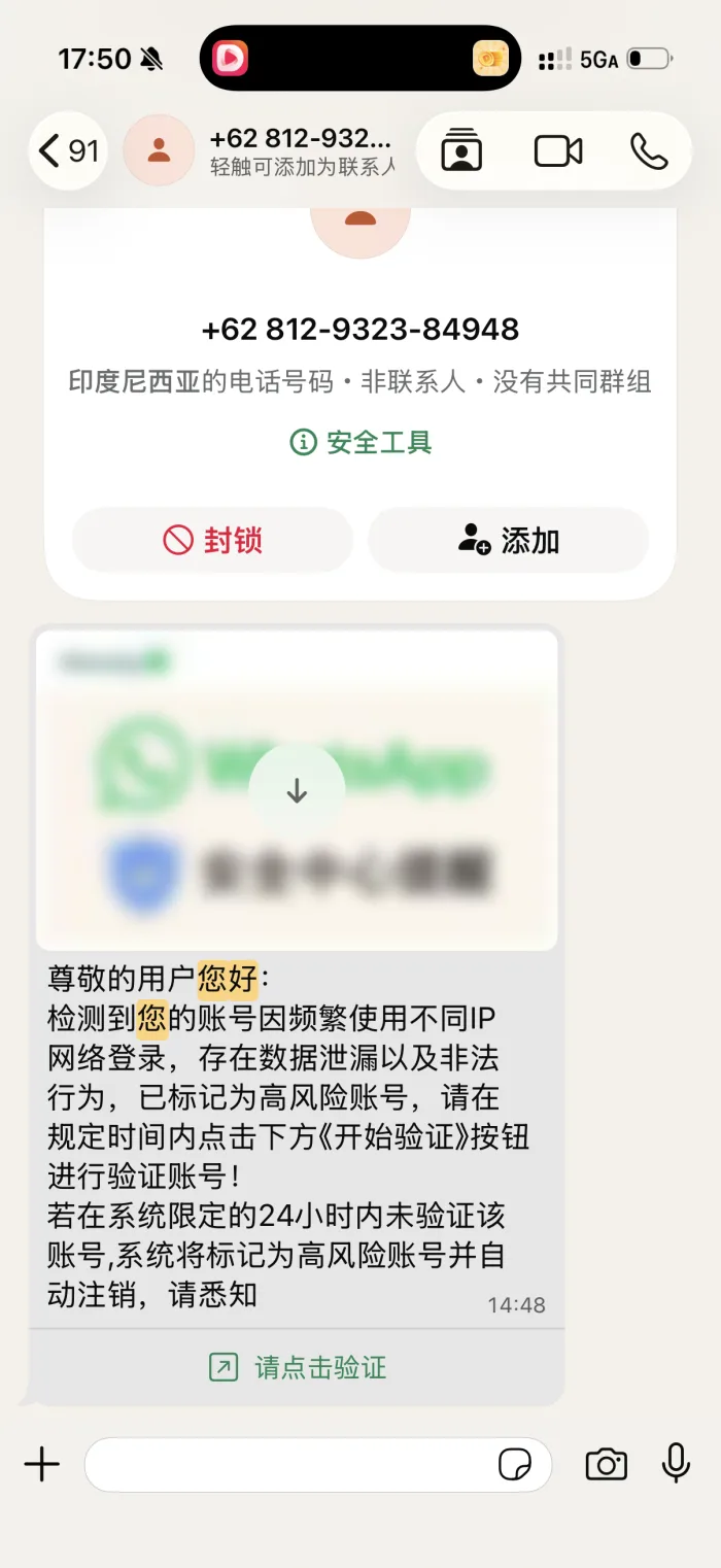 单条完整的 WhatsApp 消息，来自一个印尼号码，冒充“WhatsApp安全检测中心”，配一张仿官方视觉的图片，正文称账号存在安全风险，附一个“请点击验证”的链接按钮