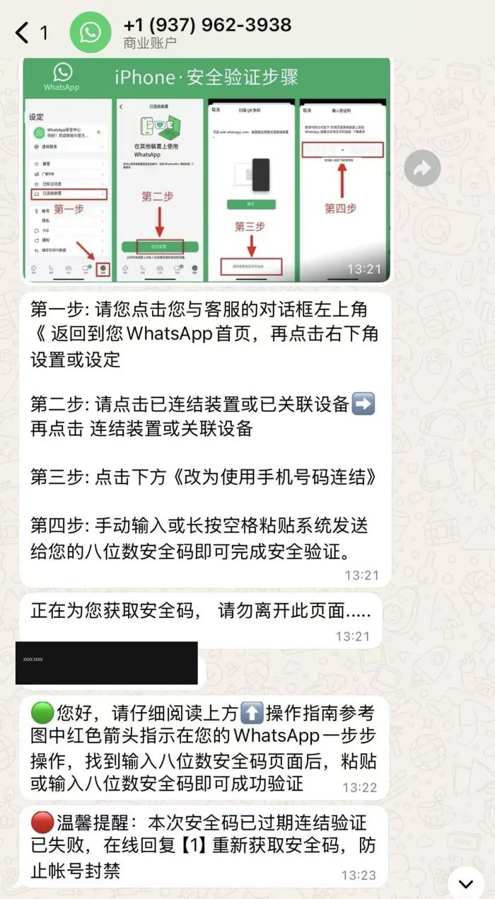 假冒的“iPhone安全验证步骤”引导图，红色箭头标注四步：设置→已连结装置→连结装置→改为使用电话号码连结→输入八位数安全码，下方是骗子发来的验证码（已打码）和催促输入的话术